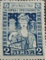 Дружество за борба с престъпността - 2лв.